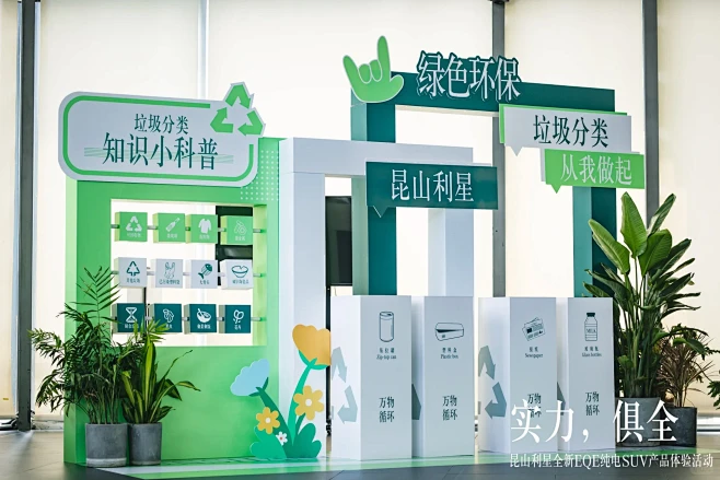 活动美陈 | 环保主题