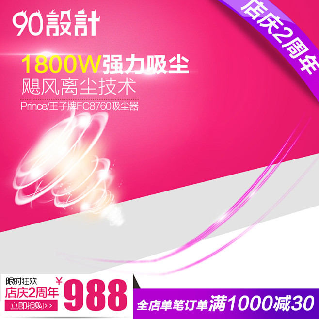 多功能强力吸尘器直通车主图模版