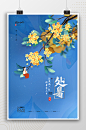 创意文艺插画处暑海报-众图网