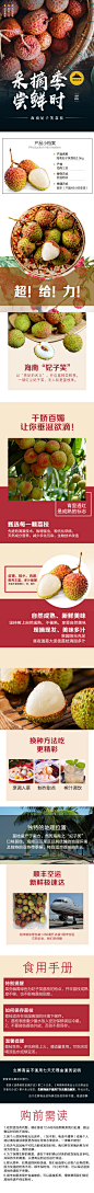 2018-05-22-荔枝详情