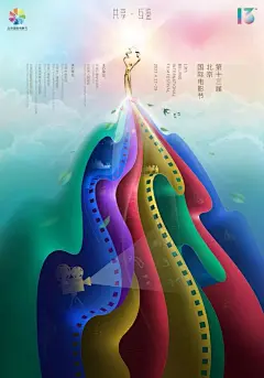 第13届北京国际电影节海报出炉，从338件公众征集作品中选出 | 设计周报 Vol.234