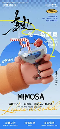 酒吧朋友圈日常宣传海报-源文件【享设计】