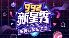 八二年的guai兽采集到大促海报