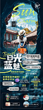 云南旅游海报-源文件