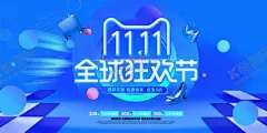 双11促销海报 【酷图网】双11促销海报,光棍节,淘宝双11,双11海报,天猫双11,双11来了,双11宣传,双11广告,双11背景,双11展板,双11,2019双11,双11吊旗,双11DM,双11打折,双11展架,双11单页,网店双11,双11彩页,双11易拉宝,决战双11,开业双11,店庆双11,预售开启