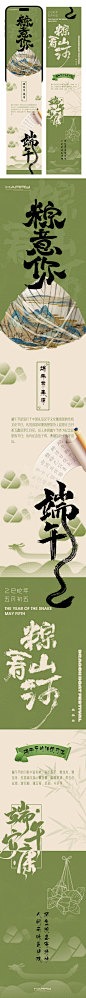 端午节公众号长图设计