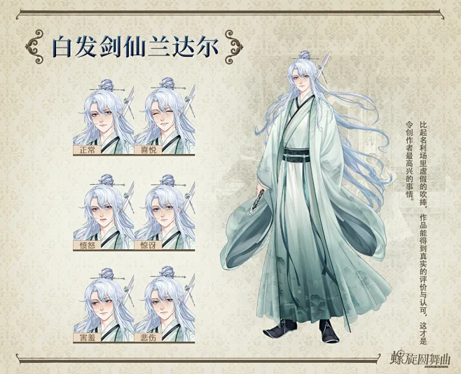 @螺旋圆舞曲【白发剑仙兰达尔】-花瓣网