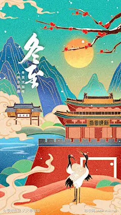 冬至节气插画海报-源文件-志设网-zs9.com