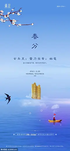 源文件下载 地产春分微信 春分 地产 24节气 微信朋友圈 传统节气