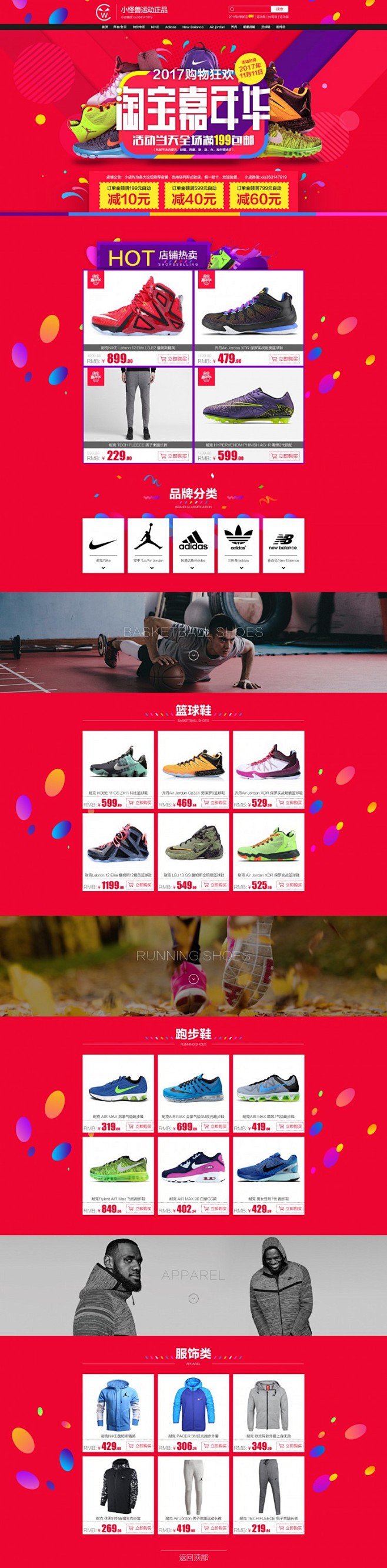 节日庆典活动促销专题页双11双十一111...