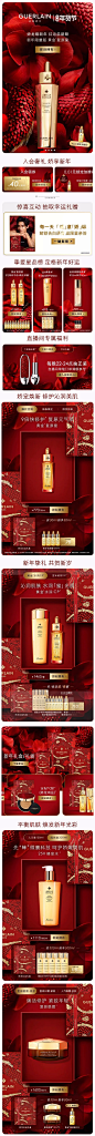 Guerlain娇兰 香水 口红 化妆品 国潮 国风 新年 年货节 大促活动首页设计 - - 大美工dameigong.cn