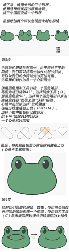 #从美到美好# 
[第1106期]教你用AI绘制青蛙王子插画小教程！设计思路及绘制方法借鉴，记得做作业，转需~（作者: 寻图标） ​​​​