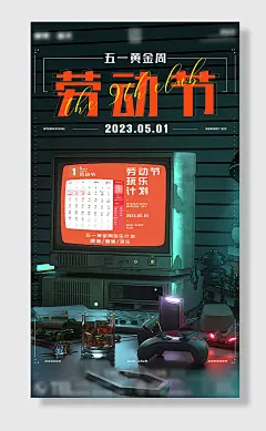 酒吧五一宣传海报