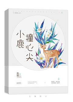 蒋廿/简郁采集到『廿』素锦赏析