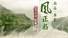神农架清江画廊