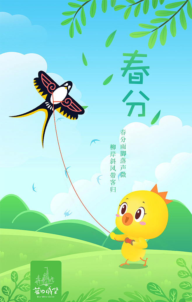 春分