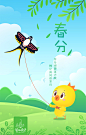 春分