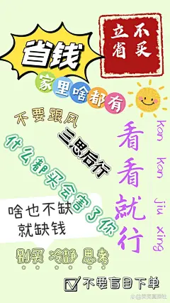 省钱壁纸
