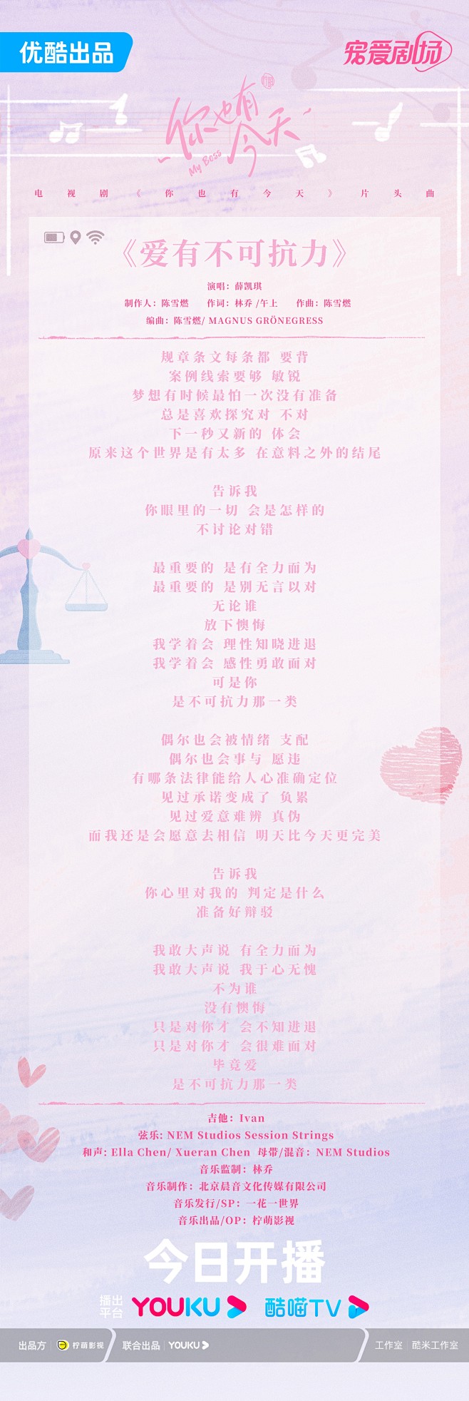 你也有今天 ost歌词海报 排版参考 浪...