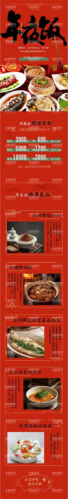 中餐厅年夜饭预订长图  - 源文件下载【酷图网】海报,长图,餐饮,美食,中餐厅,年夜饭,预订,菜品,菜单,