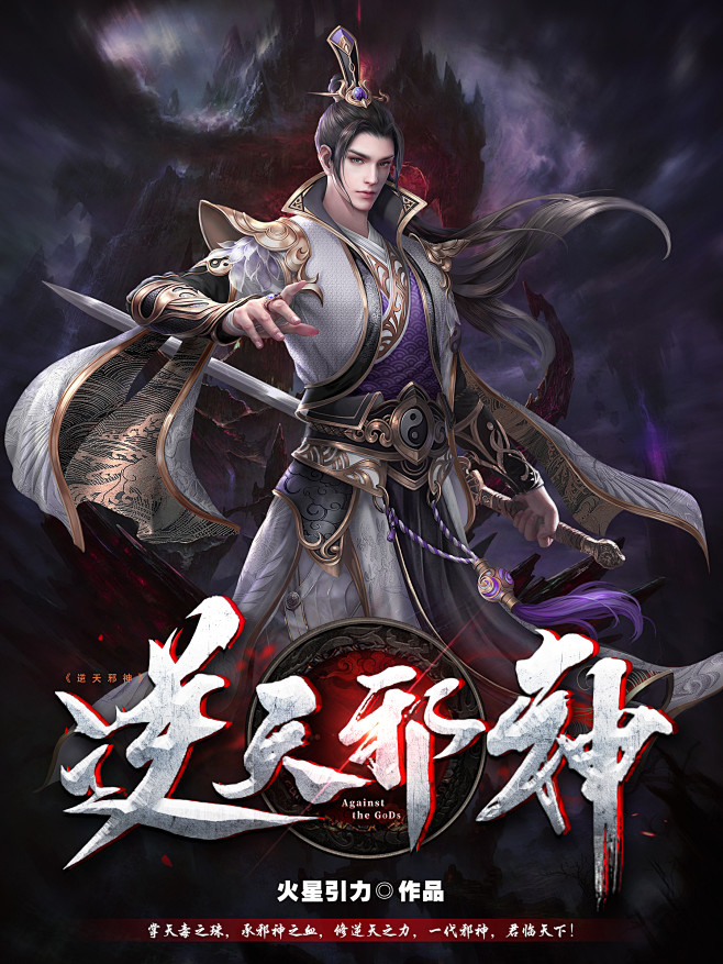 逆天邪神
