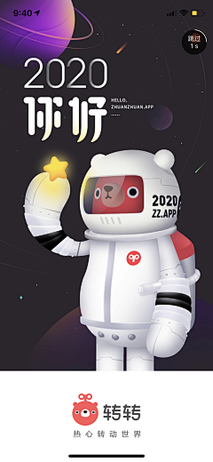 楠瓜糕采集到APP--闪屏