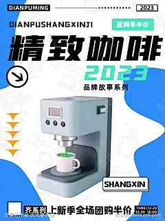 法国进口工艺咖啡机饮品促销海报-设计导航-shejidh.cn