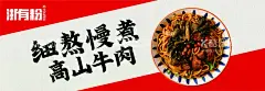 细熬慢煮高山牛肉.cdr  - 源文件下载【酷图网】牛肉炒拉面,炒面,美食,面条,面食,特色美味,兰州拉面,海报,灯箱,菜单,设计,广告设计,海报设计,