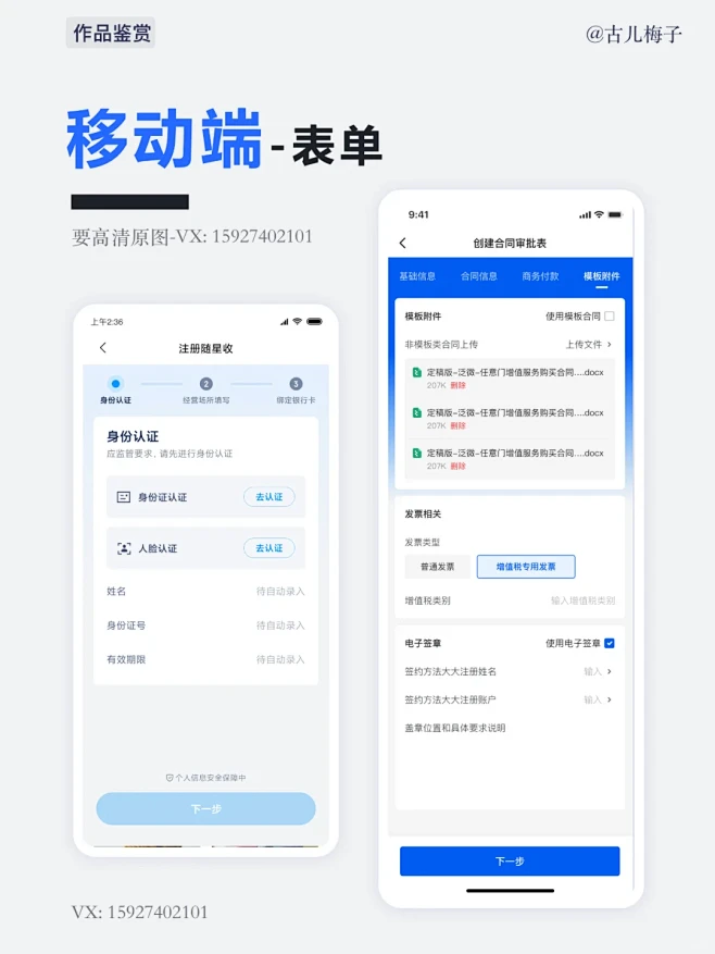 移动端表单