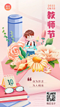 教师节教育培训节日祝福插画手机海报