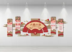 扇形六稳六保文化墙