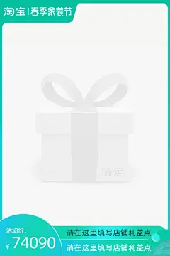 2022年淘宝春季家装节（预售）官方主图图标