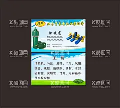 电机配件名片  - 源文件下载【酷图网】电机配件,电机名片,水泵名片,电动工具名片,马达名片,水泵,