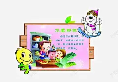 幼儿园安全教育 幼儿园安全教育模板下载 广告设计模板 异形 教育 标语 海报设计 漫画 版面 元素 免抠png 设计图片 免费下载 页面网页 平面电商 创意素材