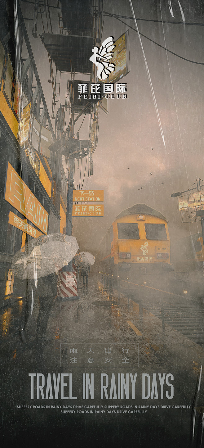 雨天，酒吧