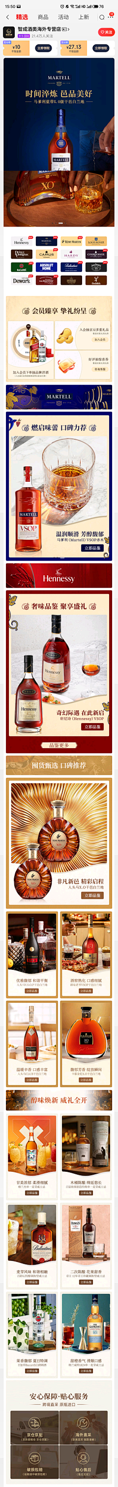 censor-V3Cxg7ul采集到手机酒类首页