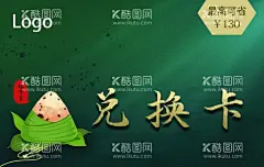 端午节礼品兑换卡  - 源文件下载【酷图网】端午,礼品,兑换卡,卡片,会员卡,名片,设计,广告,粽子,优惠券,