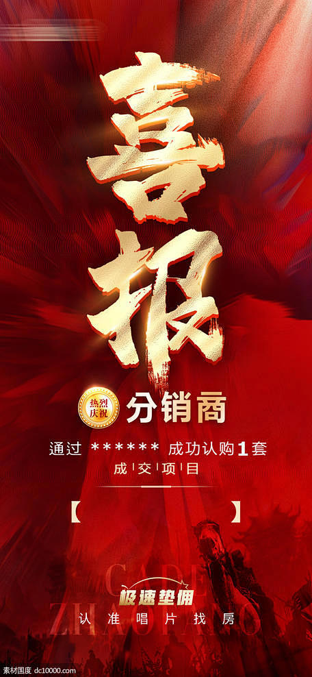 地产喜报