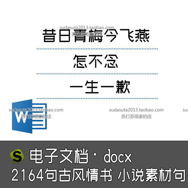 2164句古风现代情书书：当年的佳话只不...