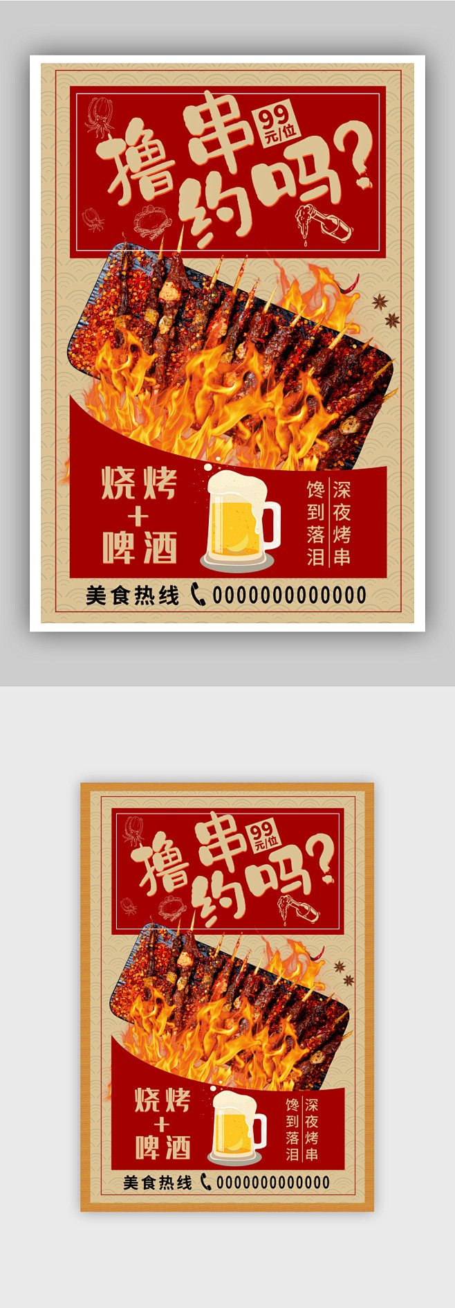 夏季夜市烧烤海报-众图网