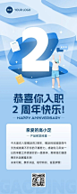 企业入职周年插画风长图海报