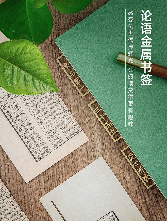 中国国家图书馆论语金属书签古典中国风书签...