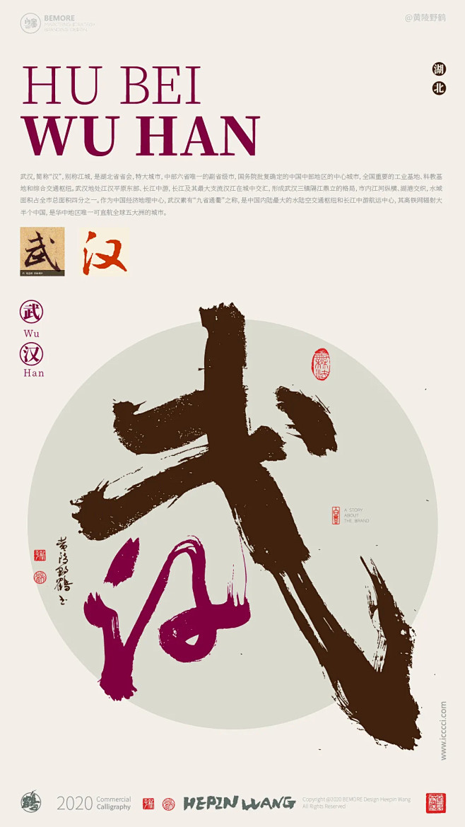 今日最佳：设计师用中国书法为23个省会城...