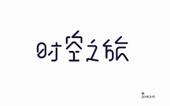 Seok_采集到字体设计