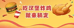 餐饮汉堡炸鸡外卖套装插画美团海报
