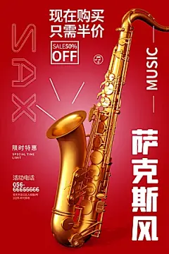 吉他乐器音乐培训课外招生兴趣班暑期海报