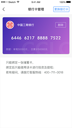 pp__采集到理财APP