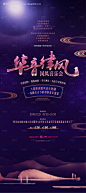 编号：20230321210408034【享设计】源文件下载-国风音乐会