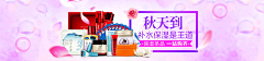 明天从现在开始采集到美妆个护banner