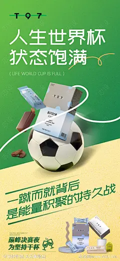 世界杯热点海报-源文件-志设网-zs9.com